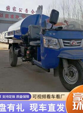 柴油三轮OMM洒车2方3小型洒水方车上建筑水工地用雾炮洒水车送货