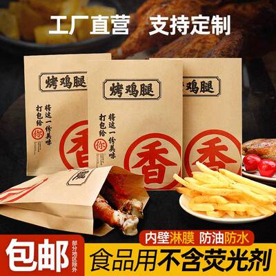 辣鸡脖鸭腿袋烤鸡翅包装袋新奥打NQD尔良烤鸡腿防香油包纸袋定做L