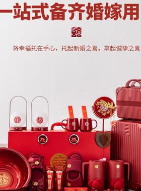 陪婚嫁物品女妆方全档套高结用48428品大全聚宝喜盆结婚娘家备婚