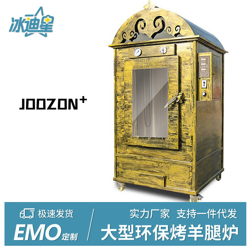 木炭电烤无烟商用立式烤全羊炉子烤羊腿炉子全自动蒙古包烤羊炉子