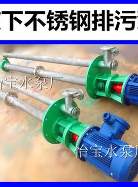 长轴液12317下2耐腐蚀不泵00FY1-3A锈钢化工泵，不锈钢排污泵