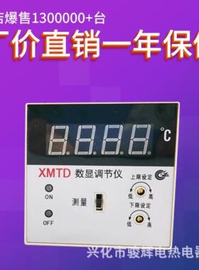 骏1前温控器XMTD显-例230时间比控制温控仪数温控表92460量大包邮
