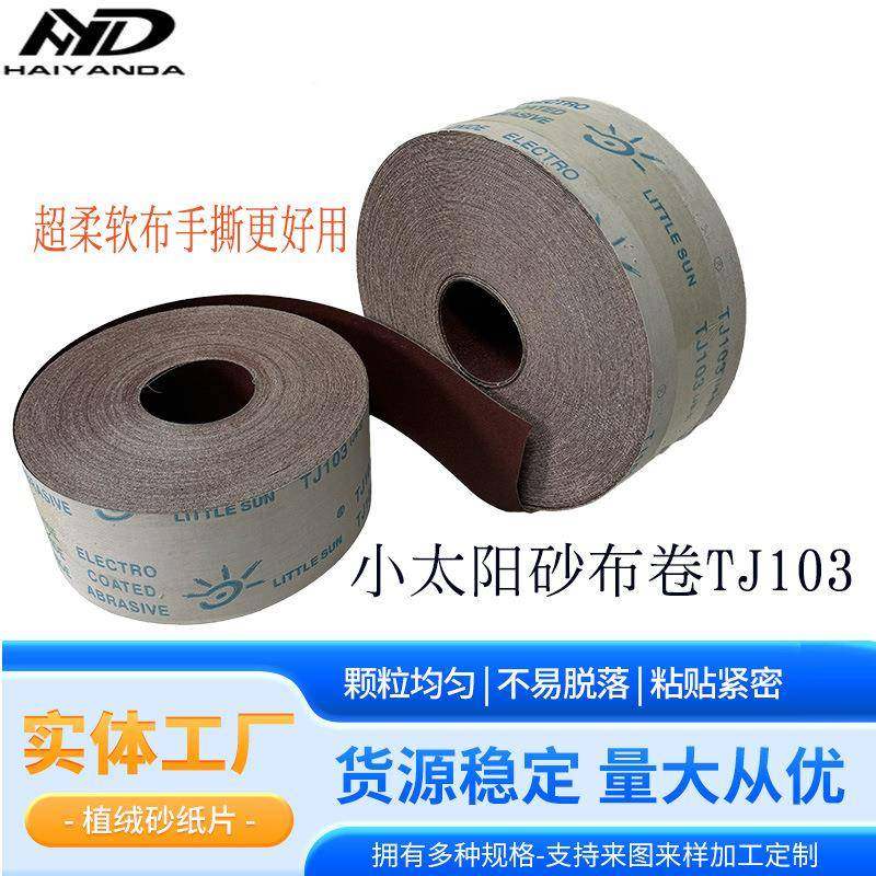 小阳砂布tj03/tj113手柔软砂布卷手工打1磨用撕11DKB太5超软沙布