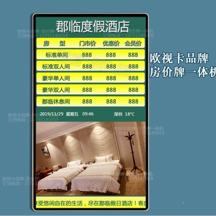 43寸房显价牌酒示器价牌广告机日图片视频播放壁挂店房价GPC电视