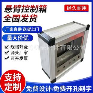 臂控箱制臂机床操作箱悬触摸屏箱悬体PHD数控箱