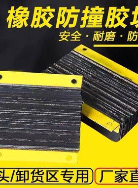 角铁防码撞防REQ撞条护舷缓冲块登车桥舶头车块库仓船库物流装卸