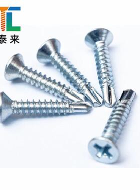 直镀沉头锌十字钻尾螺丝平头钻尾螺钉燕尾72093螺钉自螺攻自钻销