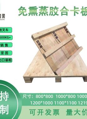 1木.5T大型重型GTT物流垫板防水运出蒸货胶合板托海盘底座免熏栈