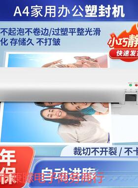 塑封机用小型照片过机相片过胶机4a通用办公封塑78499机文件压家