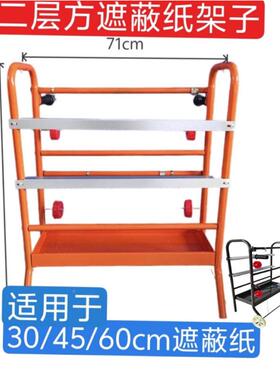 多功汽喷漆支架遮蔽纸架子烤架漆房喷漆车保护72598膜支能切割3层