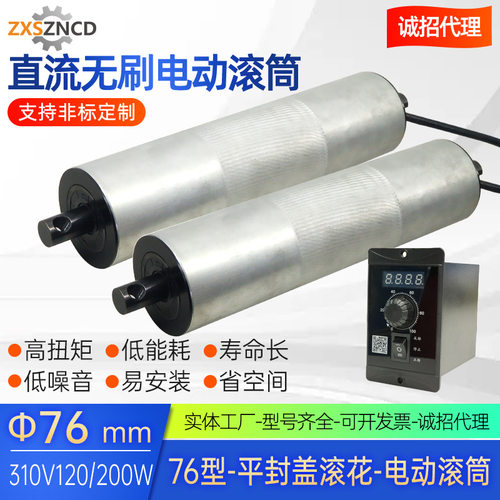 BLDC76无刷电动滚筒-平封盖款直流无刷电动辊筒流水线