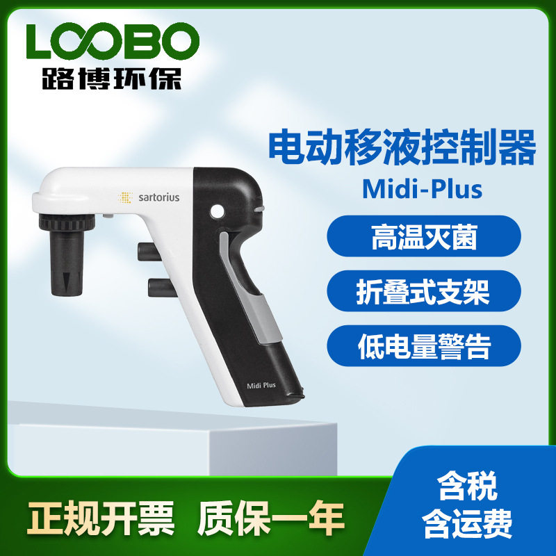 德国赛多利斯 Midi-Plus电动移液控制器 轻巧可充电 可调式移液器