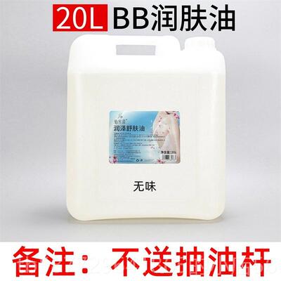 正品美容院大桶bpb油全开身油无味按摩精油 润肤油sa推拿刮痧推