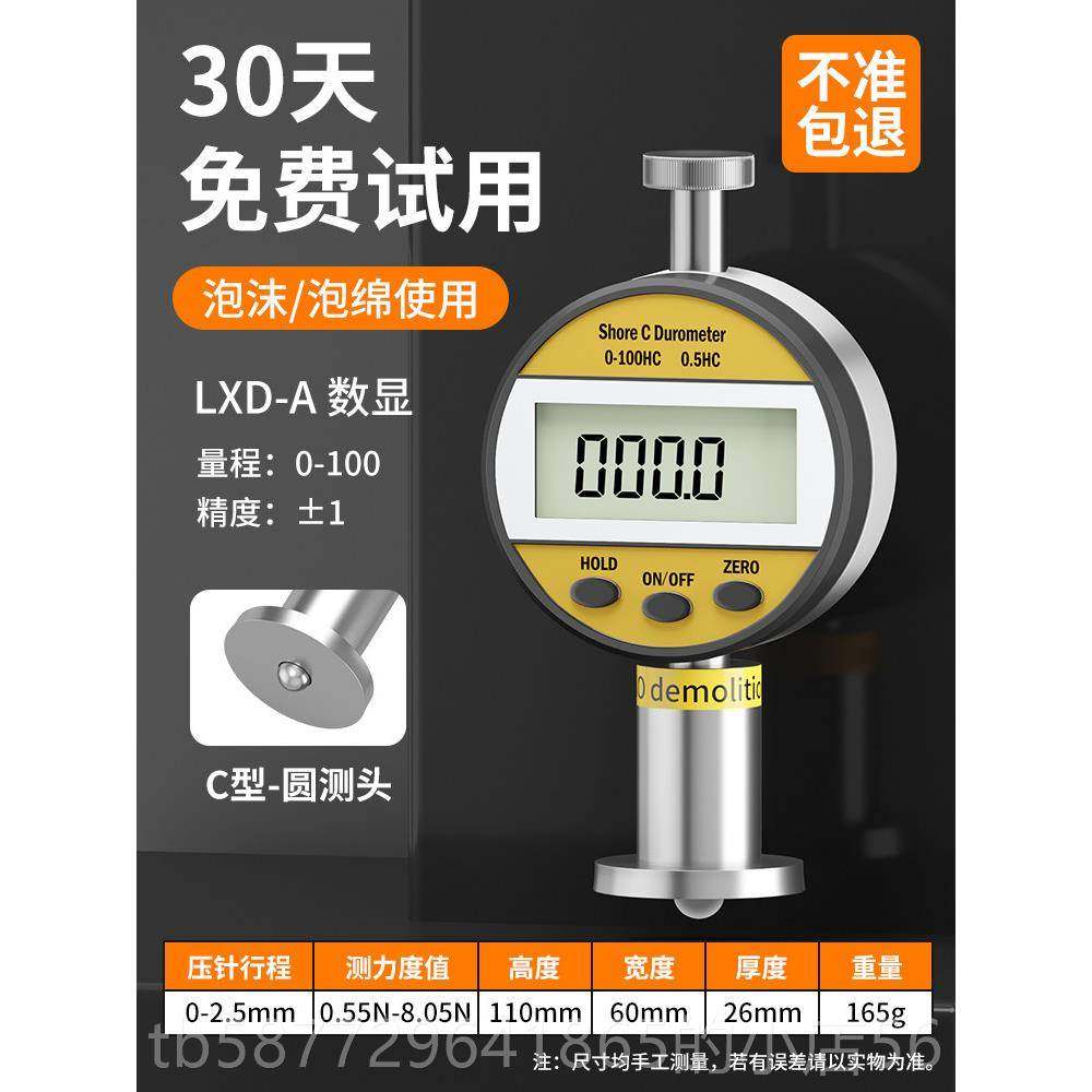 正品邵硬氏硬度计可携式 a型c型显d数检表橡胶海绵矽胶度测测试仪,五金/工具,硬度计,淘宝优惠券,粉丝福利购,淘宝优惠卷