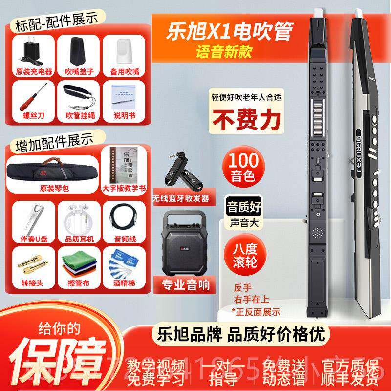 正品数乐旭1电动吹管智能人声萨克斯X管呐长笛中唢老年人全新码吹