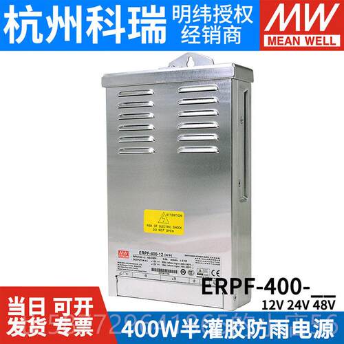 正品ERPF-400W明纬2V直流24开 关电1源LED防雨电亮源4V8V工程化发
