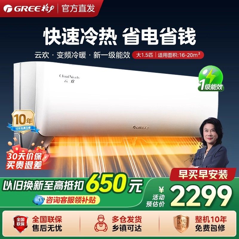 【官方自营】格力空调云欢大1匹1.5匹新一级能效家用变频挂机33