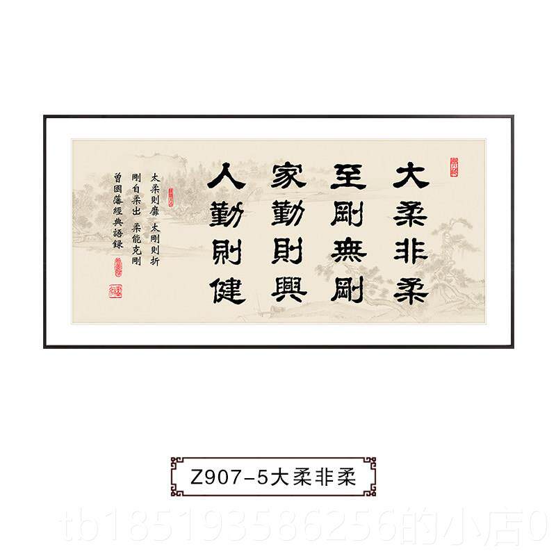 高档中国风客厅录沙发背景墙挂画茶室装画国藩语书法曾书画饰办公
