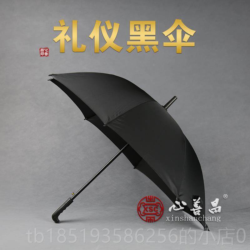 高档仪白纯黑色遮阳伞雨伞安仪式事礼伞骨灰盒葬寄存挡阳光殡葬用