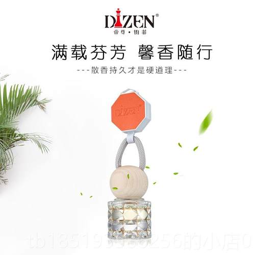 高档帝尊口汽车水高持久淡香车载香水车档内进精油车用挂饰车载香