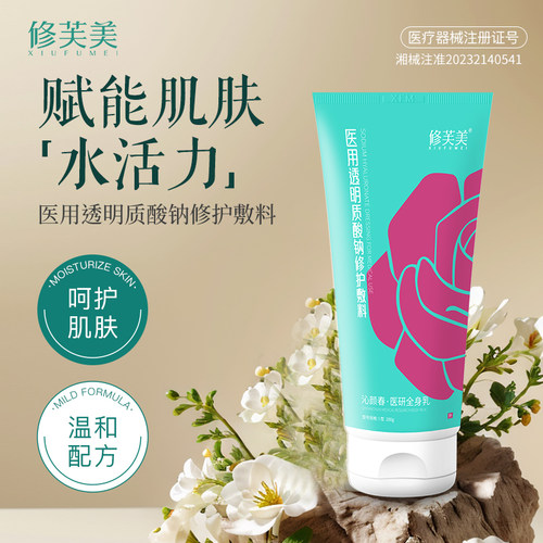 【好物体验专享】修芙美医用透明质酸钠修护干燥水润起皮掉屑200g