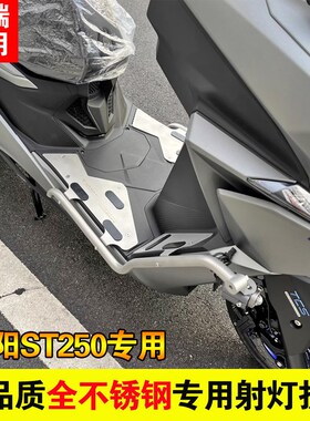 适用光阳ST250不锈钢护杠保险杠ST250防摔杠射灯无损改装专用