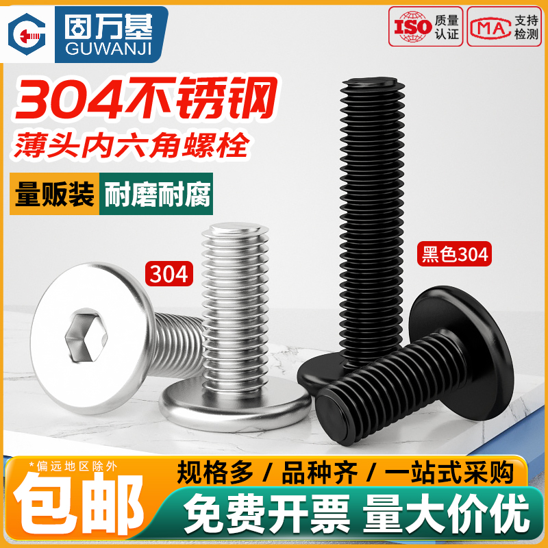 304不锈钢大平头超薄头扁平头内六角螺丝钉沉头螺栓CM极低头螺杆