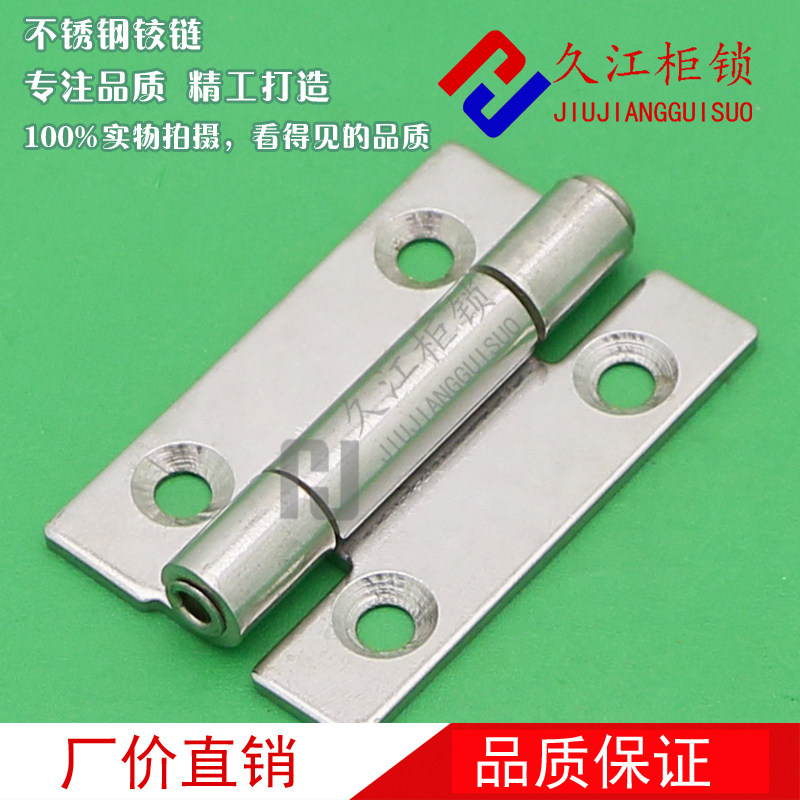 CL152不锈钢转轴铰链 工业配电箱柜门合页