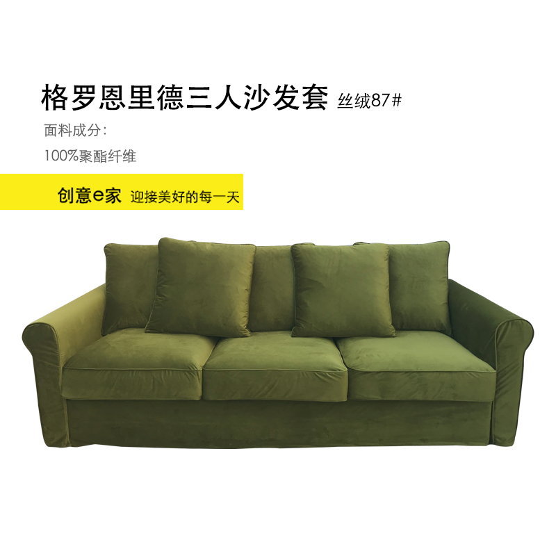 定制沙发套格罗恩里德三人沙发套防尘罩