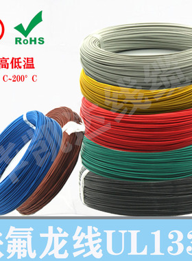 UL1332高温线 铁氟龙线UL1332#14 16 18 20 22 24 26 28AWG地感线