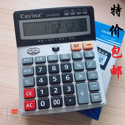 嘉亿能CA-9500H大号语音计算机金属面板耐用办公商务多功能计算器