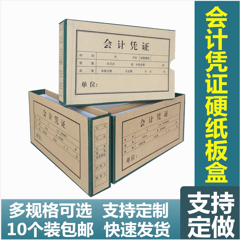 档案会计凭证10个装硬纸板一体成型纸质档案资料盒收纳办公用品