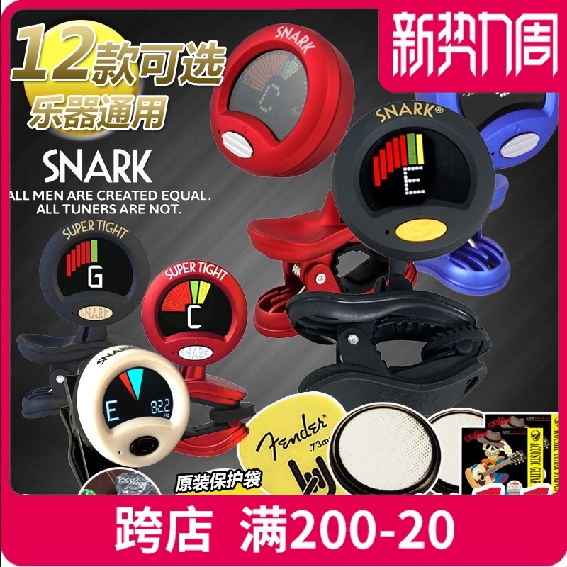 琦材SNARK古典电木民谣吉他调音器SN-1X ST-8HZ萨克斯专业校音表