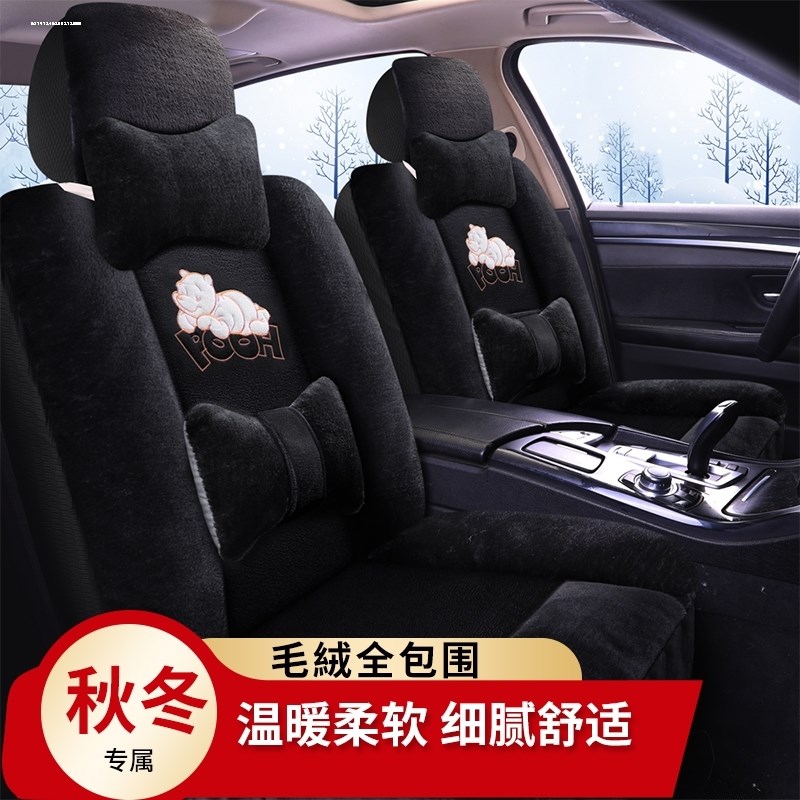 长安CS35CS75逸动悦翔V3V5V7致尚XT冬季毛绒汽车坐垫全包羽绒座套