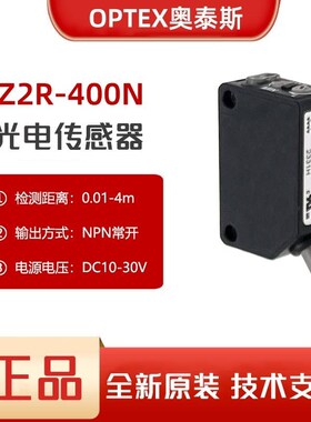 OPTEX奥泰斯光电传感器Z2R-400N检测距离0.01-4m/NPN 输出30DC