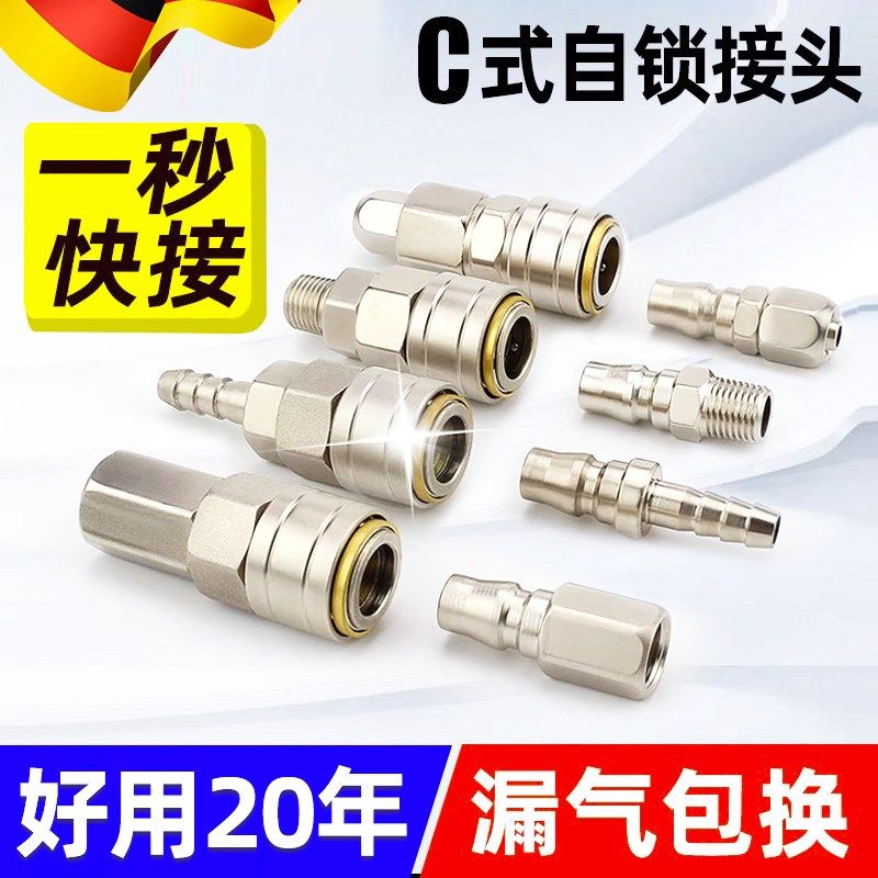 C式快速接头公母头8mm气动工具风枪气管自锁对接头空压机气泵配件,标准件/零部件/工业耗材,气动接头,淘宝优惠券,粉丝福利购,淘宝优惠卷