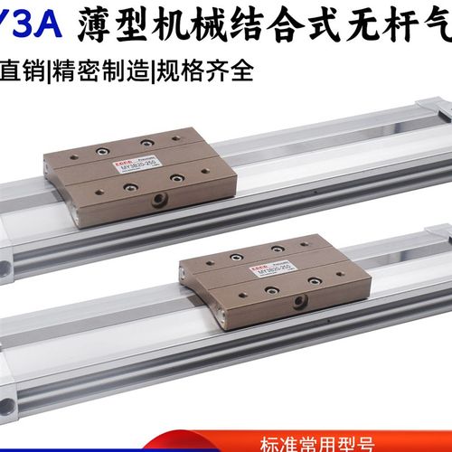 薄型机械结合式无杆气缸MY3A40-300/100/200/400/500/600/L/H/SL