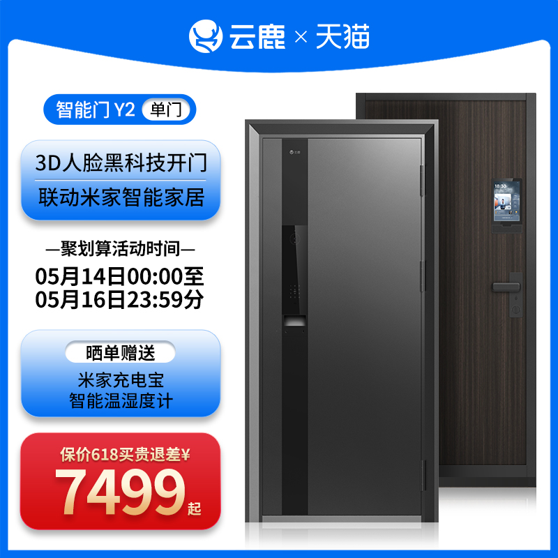 【新品上市】云鹿智能门Y2高端入户门防盗门家用进户门大门子母门