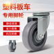 4寸塑料板车脚轮5寸板车手推车轮子万向轮静音橡胶小推车定向脚轮