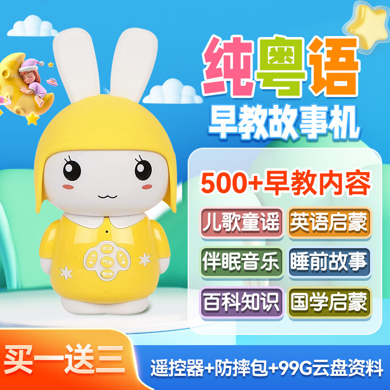 小兔子粤语故事机0一6岁幼儿学习机宝宝婴幼儿胎教启蒙听儿歌童谣
