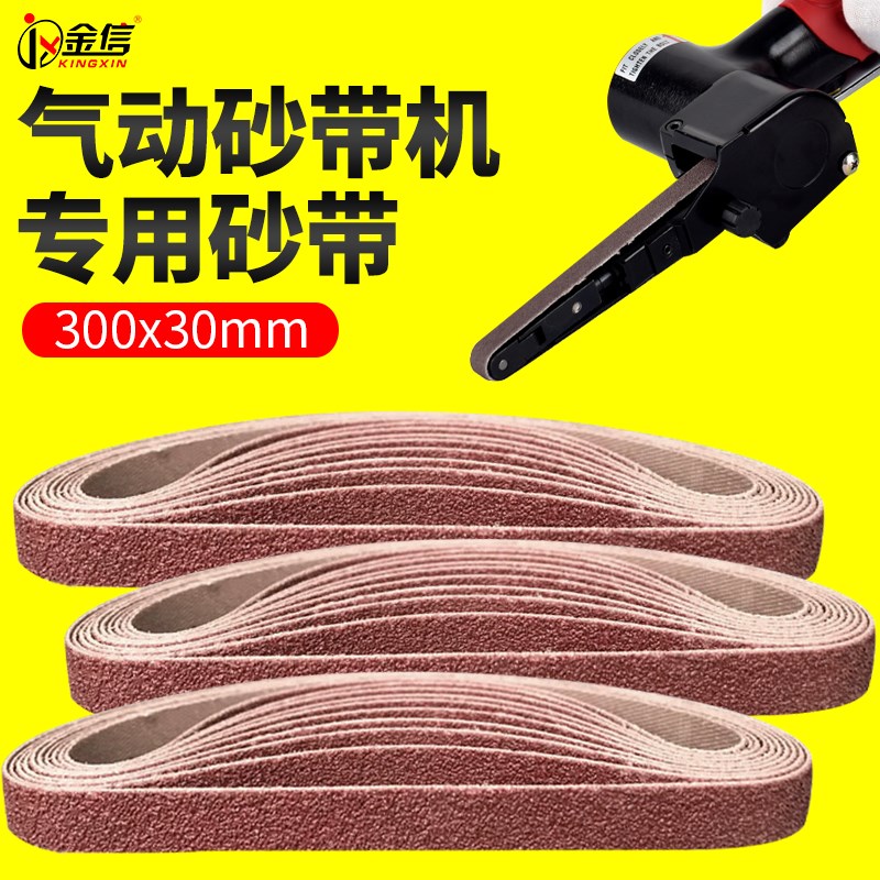 气动小砂带打磨抛光砂布带机砂纸330*10打磨机带条520*20木工沙带
