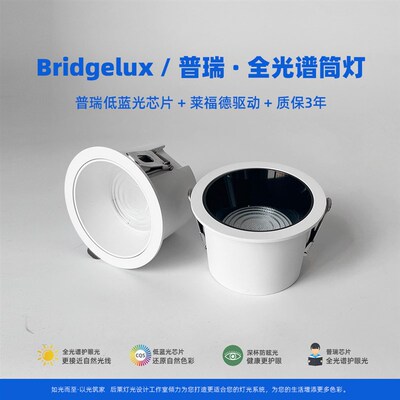 全光谱筒灯 卡珊家用嵌入式无主灯普瑞低蓝光RA98芯片+莱福德驱动