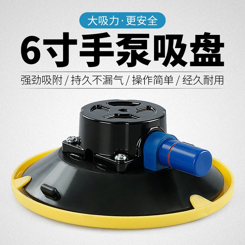 手泵真空吸盘6寸150mm气泵台面拼接器配件橡胶皮胶盘打气泵抽气筒