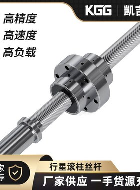 KGG高精度微型1504 1505 1510重负载精密级行星滚柱丝杠厂家