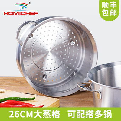 homichef蒸笼不锈钢家用双耳蒸屉蒸格26cm蒸架子笼屉蒸馒头蒸鱼