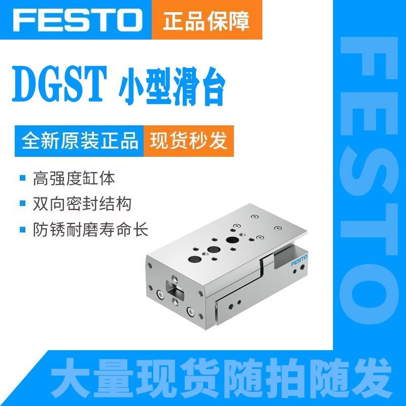 费斯托原装滑台气缸DGST6/8/10/12/16/20/25/10-20-50-80-100-PA,标准件/零部件/工业耗材,气缸,淘宝优惠券,粉丝福利购,淘宝优惠卷