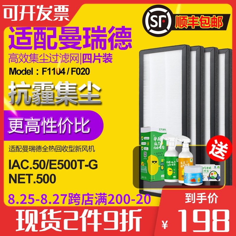 适配曼瑞德NET.500 IAC.50/E500全热回收型新风机滤芯F1104过滤网
