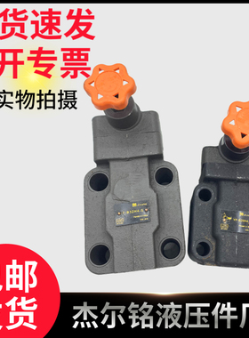 杰尔铭溢流阀YF-B20H4-S  YF-B20H2-S YF-B32H4-S YF-B32H2-S