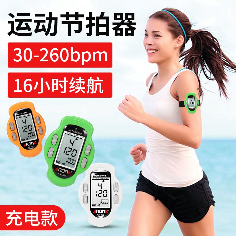 迷你夹式充跑步节拍器步频专用超慢跑180原地运动音乐电子节奏器