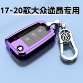 专用高档19包扣男女高级 大众途昂钥匙套380TSI豪华舒适版 20款